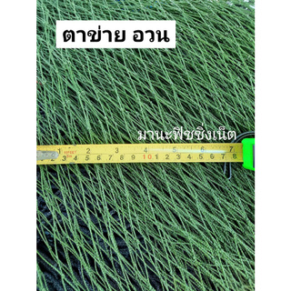 #ตาข่ายไนลอน #ตาข่ายไนล่อน เกรดเอ 🅰️ ขนาด 1.5x15 เมตร UV Protection