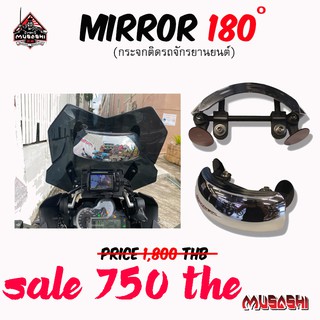 MIRROR 180 (กระจกมองหลัง 180 องศา)