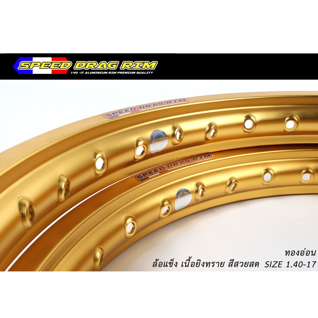 วงล้อมิเนียม SPEED DRAG วงล้อสปีดแดร๊ก สีทองอ่อน ขอบเรียบ 1.40 ขอบ 17 เนื้อยิงทราย แข็งแรงทนทาน ติดตั้งง่าย l PTM Racing