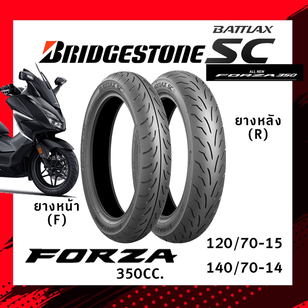 ยางนอก (Bridgestone) Battlax SC สำหรับ Forza350 บริจสโตน ยางหน้า120/70-15  ยางหลัง 140/70-14