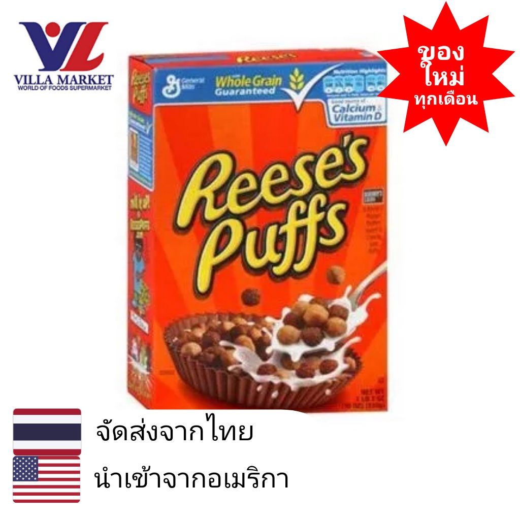 Reese's Puffs Sweet & Crunchy Corn Puffs 326g