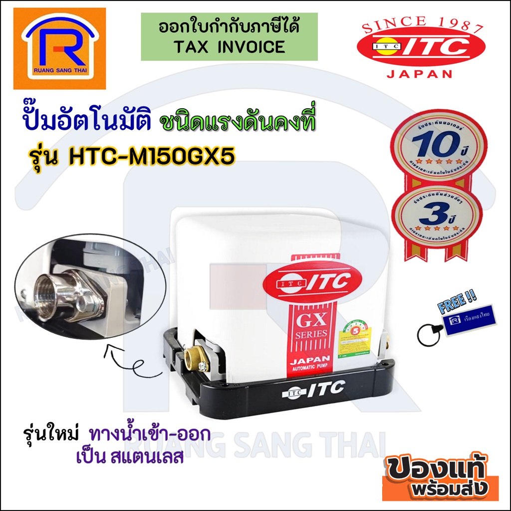 ปั๊มน้ำ ITC (ไอทีซี) ทุกรุ่น ปั๊มน้ำอัตโนมัติ แรงดันคงที่ HTC-105GX5 - HTC-325GX5 / HTC-M150GX5-HTC-M350GX5