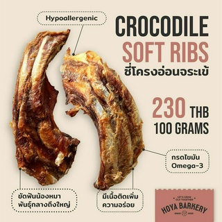 Hoya Crocodile Ribs (100g)