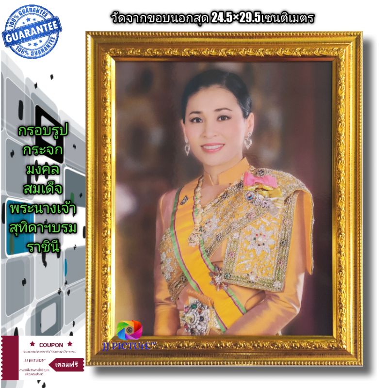 กรอบรูปกระจกพร้อมภาพมงคล ในหลวง ร.10และ สมเด็จพระนางเจ้าสุทิดาฯบรมราชินี ขนาด18×23