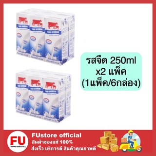 FUstore (2แพ็คx6กล่อง) ไทย-เดนมาร์ค นม uht นมวัวแดง นมยูเอชที milk รสจืด 250มล.