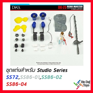 DNA Design DK-25 Transformers Studio Series SS72,SS86-01,SS86-02,SS86-04 Upgrade Kits ชุดแต่ง สตูดิโอซีรี่ย์ส