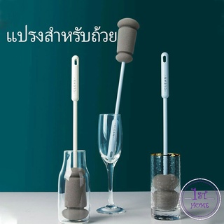 แปรงฟองน้ำล้างแก้ว  แปรงล้างขวด  ด้ามจับขยาย Sponge cup washing brush