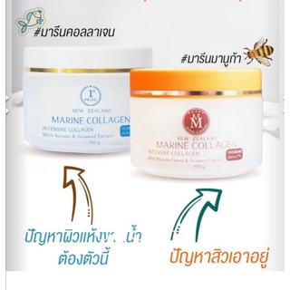 (ของแท้💯%)Marine Collagen Cream ครีมมารีนคอลลาเจน 100 g./2สูตร