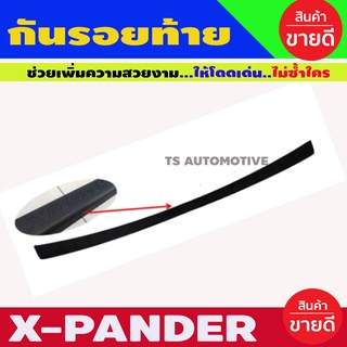 กันรอยท้าย มีโลโก้ มิตซูบิชิ เอ็กซ์แพนเดอร์ Mitsubishi Xpander ดำด้าน (R)