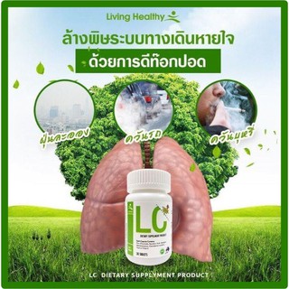 Lc ดีท็อกปอด อาหารเสริมแอลซี สมุนไพรบำรุงปอด ล้างสารพิษในปอด แก้ภูมิแพ้ หอบหืด ไซนัส สารสกัดจากธรรมชาติ