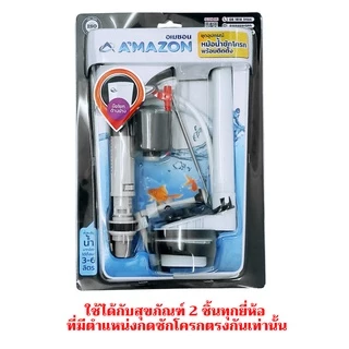[ทุกแบบ] ชุดอะไหล่ชักโครก ครบชุด ซื้อทีเดียวจบ แกนน้ำเข้า แกนน้ำออก ลูกลอย สายน้ำดี ที่กดชักโครก น๊อตชักโครก
