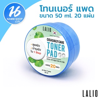 ลาลิโอโทนเนอร์ แพดLALIO CICA DAILY TONER PAD