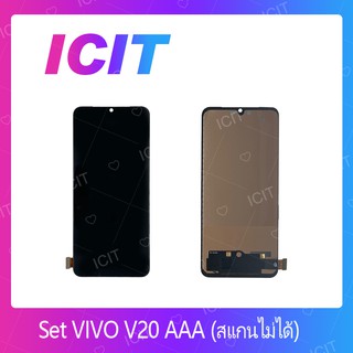 VIVO V20 AAA (สแกนไม่ได้)  อะไหล่หน้าจอพร้อมทัสกรีน หน้าจอ LCD Display Touch Screen  ICIT 2020