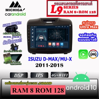 จอแอนดรอยตรงรุ่นติดรถยนต์ ISUZU D-MAX/MU-X 2011-2019  MICHIGA L9 รองรับ APPLECARPLAY ANDROIDAUTO CPU 8CORE RAM8 ROM128