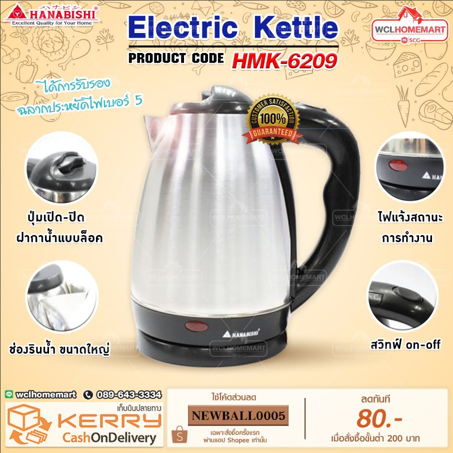 HANABISHI กาน้ำร้อน 1.8 ลิตร รุ่น HMK-6209 (สีเงิน)