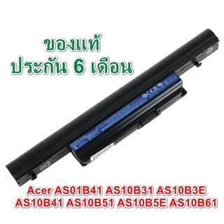 รอ10วัน Battery Acer Aspire ของแท้ 3820T 3820TG 4553G 4745 4820T 5553 5745Z 5820T 7745G AS10B31 AS10B41 AS10B5E