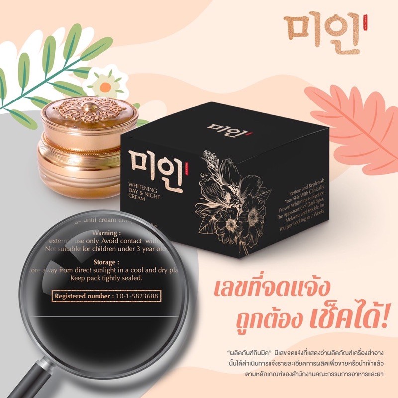 ครีมไข่มุกเกาหลี미인 Gimmick 🎉 หน้าขาวใสเร่งด่วนติดปีก😘 #ลดสิว#ฝ้ากระ#จุดด่างดำ