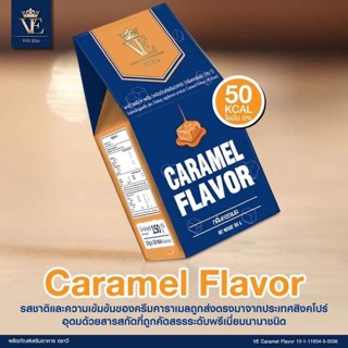 VE คาราเมล หอมมาก อิ่มนานด้วยน๊า
