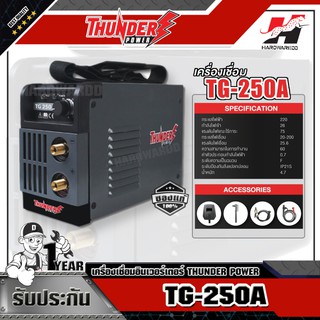 THUNDER POWER TG-250A เครื่องเชื่อม Inverter