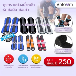 🌟เสริมกล้ามเนื้อ🌟ถุงทราย ถ่วงน้ำหนัก รัดข้อมือ ข้อเท้า Wrist Sandbag Ankle Sandbag (Weight Size Available)