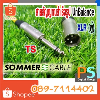 TS to XLR(ผู้) LIDGE Un-Balance สายสัญญาณ พร้อมใช้ SOMMER ขนาด 2x0.22mm ขนาด 70cm,1m.1.5m.2m เลือกสีได้