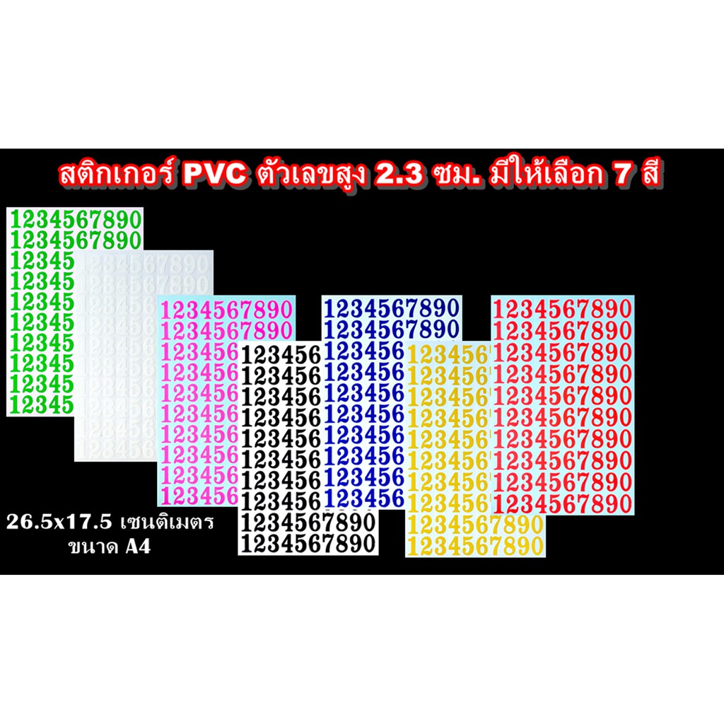 สติกเกอร์ตัวเลข 0-9 สติกเกอร์ PVC ตัวเลขสูง 2.3 ซม.ทนแดด ทนฝน กันน้ำ ติดกระจก ติดผนัง ขนาดกว้าง 26.5 x สูง 17.5 ซม.