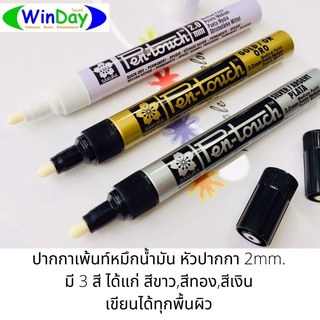 ปากกา ปากกาน้ำมัน มาร์คเกอร์ Sakura ปากกาเพ้นท์หมึกน้ำมัน ขนาดหัวปากกา 2.0 mm. มี 3 สี ได้แก่ สีขาว สีทอง สีเงิน