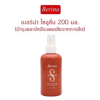 💥พร้อมส่ง💥Berina Solution 200 ml. เบอริน่า โซลูชั่น บำรุงและป้องกันผมเสียจากการยืดผม