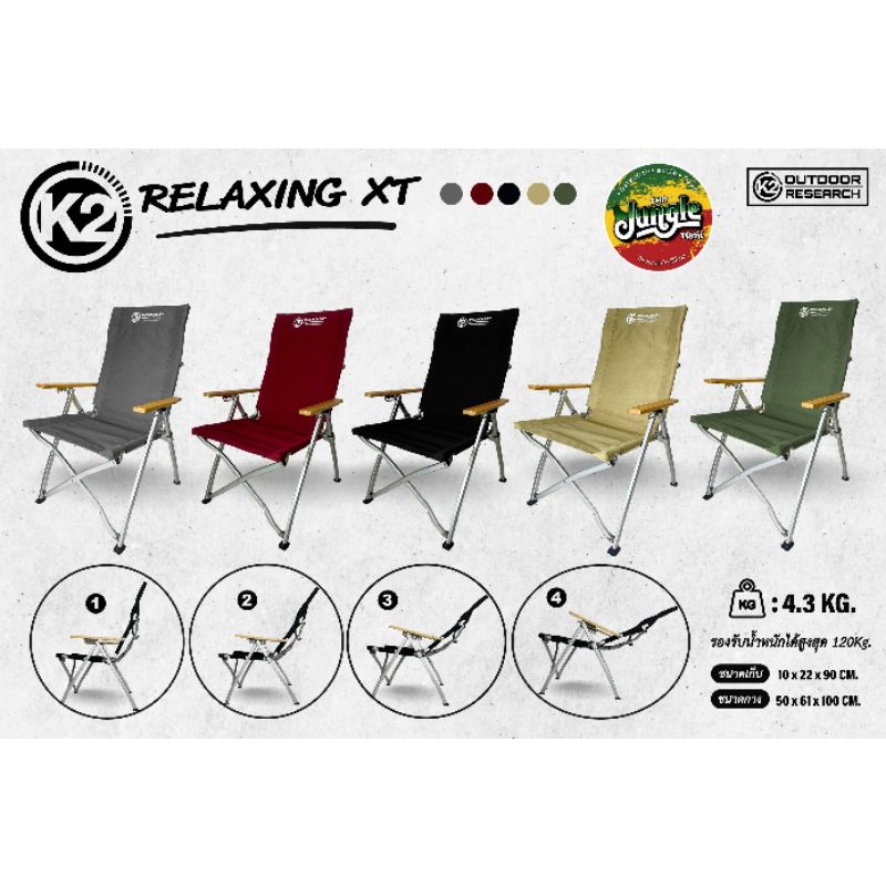 อ่านก่อนซื้อ รวมกับสินค้าอื่นไม่ได้‼️K2 Relaxing XT Chair เก้าอี้สนาม แคมป์ปิ้ง เอน4ระดับ ผ้าแคนวาส โครงอลูมิเนียม (TJT)