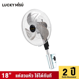 Lucky Misu พัดลมติดผนังอุตสาหกรรม 18" ขาเหยือกกา สีดำ รุ่นลมแรงพิเศษ LM 918_20