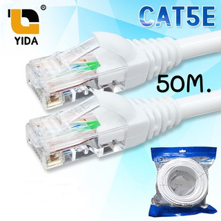 YIDA สายแลน สีขาว CAT5E สำเร็จรูปพร้อมใช้งาน ภายในอาคาร ยาว 50 เมตร