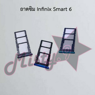 ถาดซิมโทรศัพท์ [Sim Tray] Infinix Smart 6