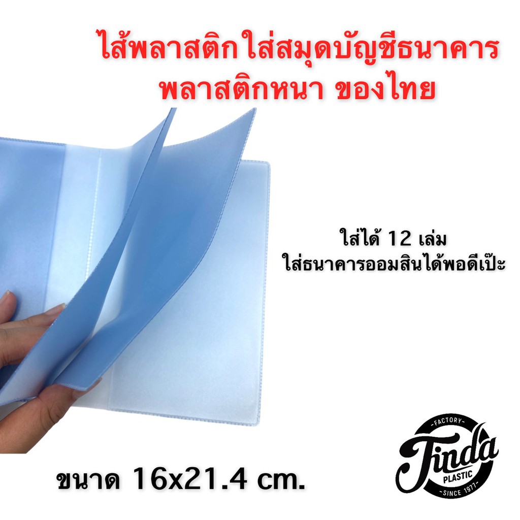ไส้พลาสติกสำหรับใส่สมุดบัญชีธนาคาร(บุ๊คแบงค์) (สั่งขั้นต่ำ 2 เล่ม) | Shopee  Thailand