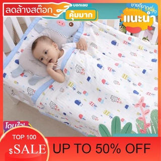 LittleM_MALL Sale ผ้าห่มเด็ก ผ้ามัสลิน สินค้าลดราคา ของใช้ที่ต้องมี