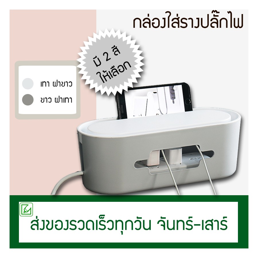 (ออกใบกำกับภาษีไม่ได้) กล่องเก็บปลั๊กไฟ ปลั๊กพ่วง