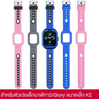 band สาย۞✲❈นาฬิกาข้อมือเด็ก Huawei 3 สาย Honor K2 นาฬิกาโทรศัพท์จี้ปลอกคอสายคล้องคอเคสป้องกันสายนาฬิกาซิลิโคน &lt;