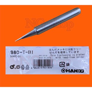 ปลายหัวแร้งปืน HAKKO รุ่น 980T-BI (เล็ก) แท้