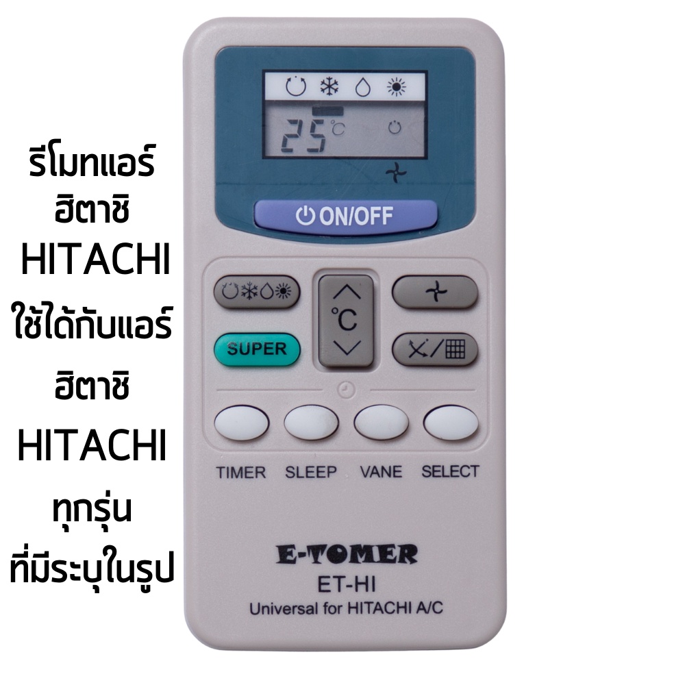รีโมทแอร์ Hitachi ใช้ได้ทุกรุ่น ไม่ต้องตั้งค่า รูปที่ 3
