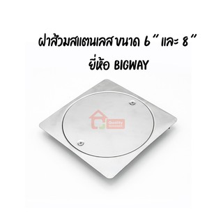 ฝาส้วม สแตนเลส BIGWAY ขนาด 6 นิ้ว และ 8 นิ้ว ทองเหลือง DONMARK ขนาด 4 นิ้ว