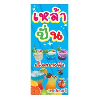 904 ป้ายเหล้าปั่น มีหลายขนาด แนวตั้ง1ด้าน (ฟรีเจาะตาไก่4มุมทุกชิ้น) เน้นงานละเอียด  สีสด รับประกันความคมชัด ทนแดด ทนฝน