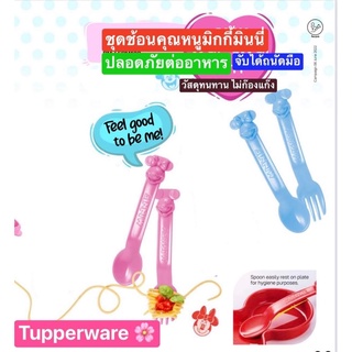 ชุดช้อน+ส้อม Tupperware รุ่น Mickey fork &amp; Minnie spoon