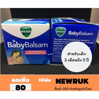 Vick babybalsam 50g ป้องกันหวัด อโรม่าเด็ก