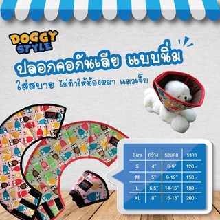 ปลอกคอกันเลีย แบบนิ่ม ยี่ห้อ Doggy style ลายนกฮูก สีน้ำตาล มี 4 Size 2 สี