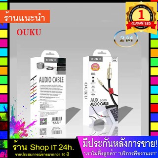 สาย AUX OUKU L02 Aux Audio Cable 2000 mm. พร้อมส่ง 24 ชั่วโมง