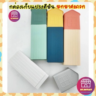 พร้อมส่ง กระบอกใส่แปรงสีฟัน  กล่องแปรงสีฟันพกพา (903)