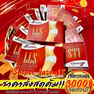 สรินเดอร์ 12กล่อง ราคาส่ง LLS Srinder ลดน้ำหนัก