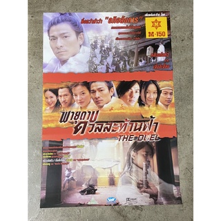 โปสเตอร์หนัง พายุดาบ ดวลสะท้านฟ้า  The Duel (2543)