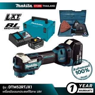 [คอมโบเซ็ต] MAKITA DTM52RTJX1 : เครื่องมือเอนกประสงค์ไร้สาย 18V