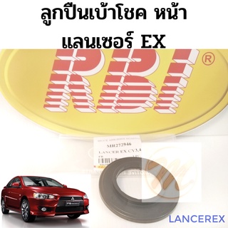 ลูกปืนเบ้าโช้คอัพหน้า Mitsubishi LancerEX / ลูกปืนเบ้าโช๊ค Lancer EX ลูกปืนเบ้าโช้คหน้า LancerEX / MR272946 RBI