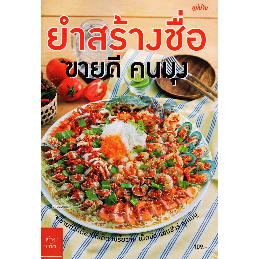Maeban Publishing หนังสือ Easy Drink